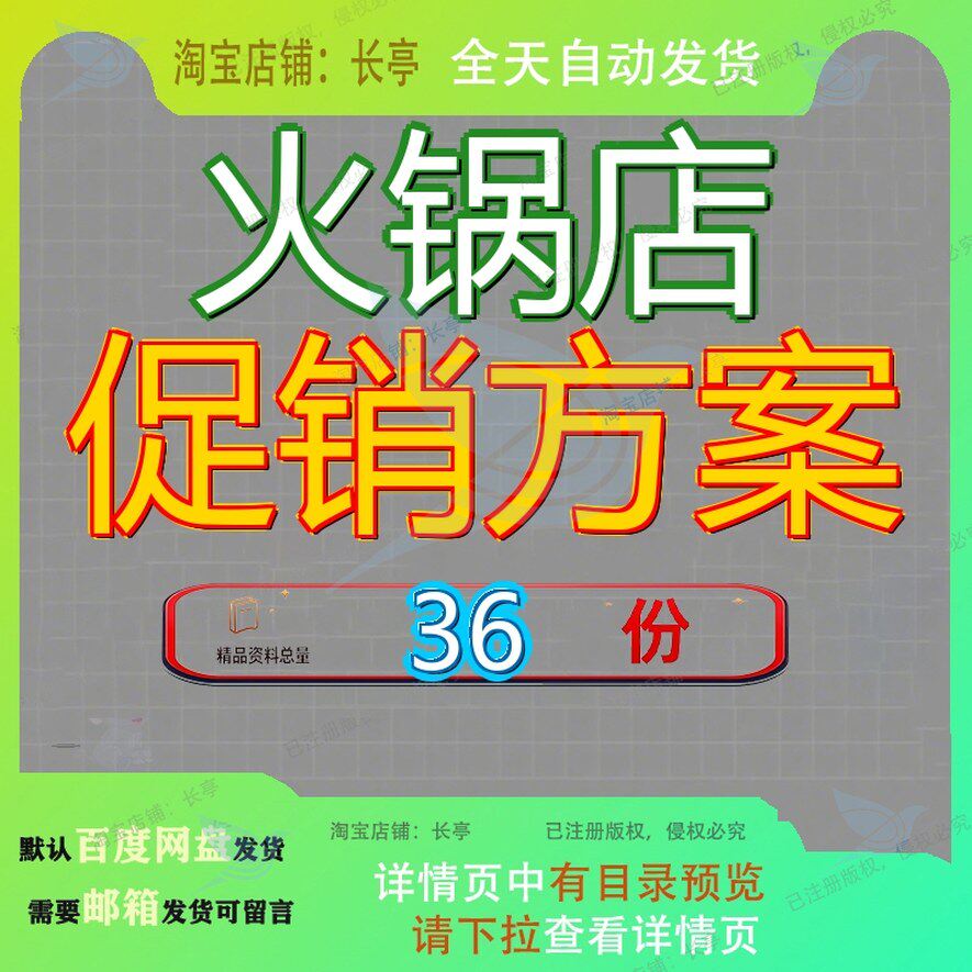 火锅店促销方案开业策划餐饮相关饮营营销饮方全文销方店方新店