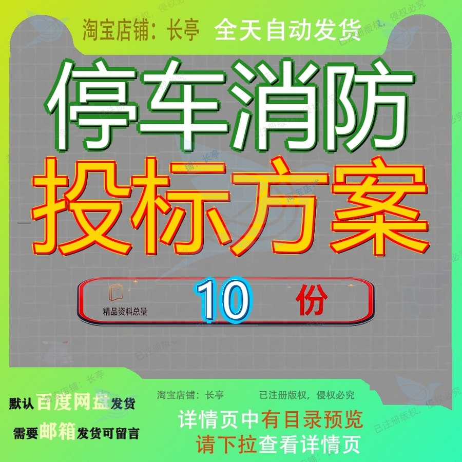 停车消防投标方案智慧综合管理服务系统解决立体车库设备采购参