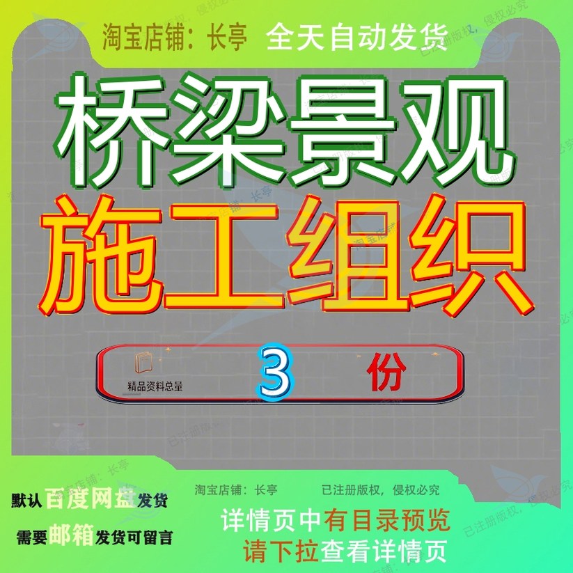 桥梁景观施工组织新乡市西干桥工程盐城市某宾馆设计小区园林参