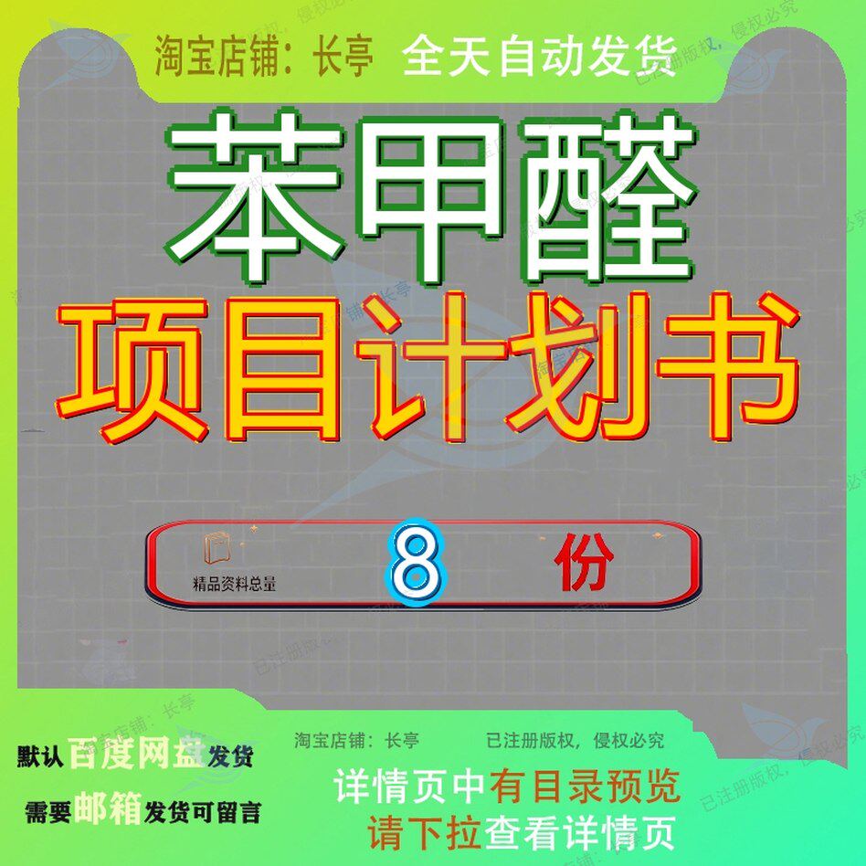 苯甲醛项目计划书商业制造策划方案投资苯加氢建议书甲苯苯实施