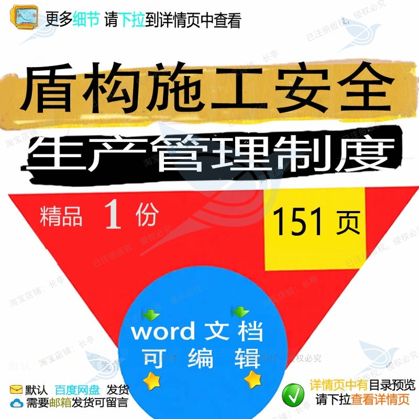 盾构施工安全生产管理制度相关方案 施工方管理制度管理安全安案