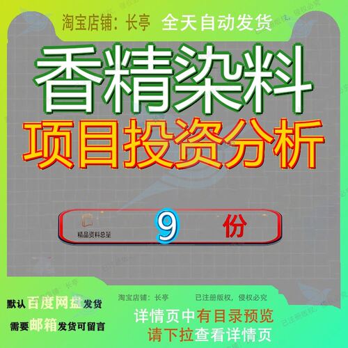 香精染料项目投资分析报告扩建建报化学原料药集成助剂食用日用
