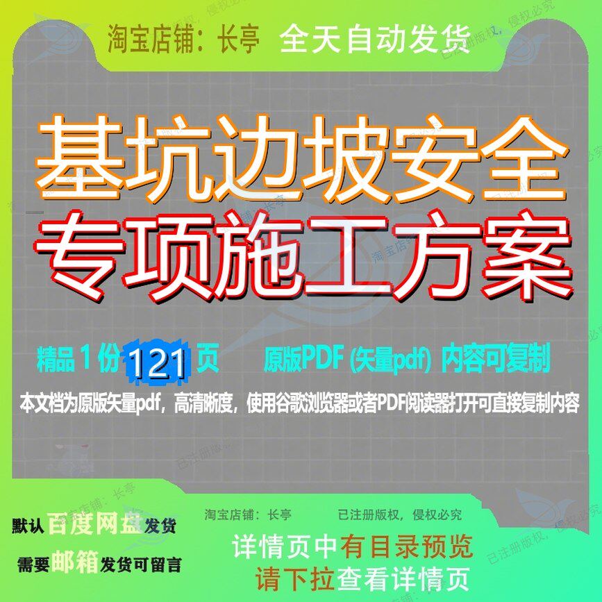 基坑边坡安全专项施工方案121页 方案施工方安全专项资料基坑边