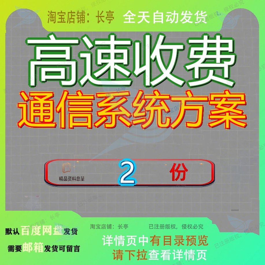 X高速公路收费系统软件方案 X高速公路通信系统方案方案模板案例