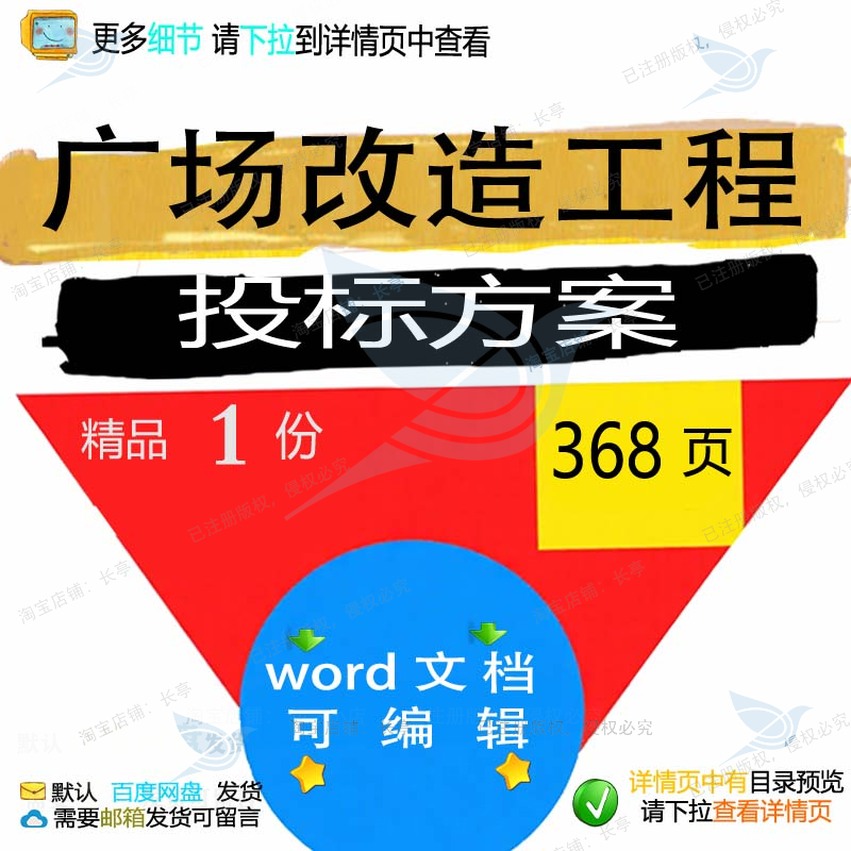 广场改造工程投标方案项目管理施工参考范本文档可编辑word模板