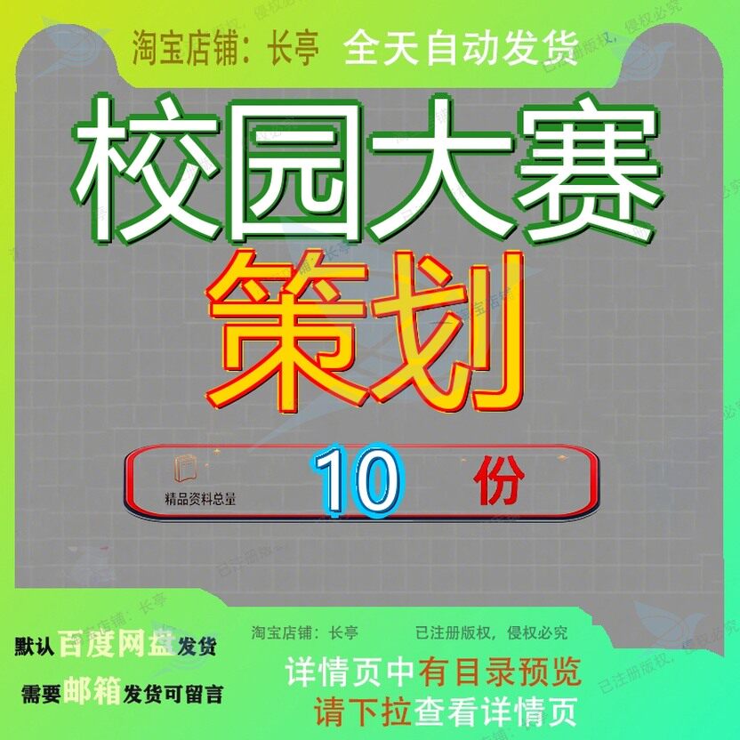 校园大赛策划摄影书影书大学生服装设计书迎校庆比书舞蹈书划书
