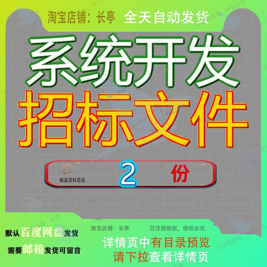 系统开发招标文件某公司重建营销客服报装采购项目某软件目招参