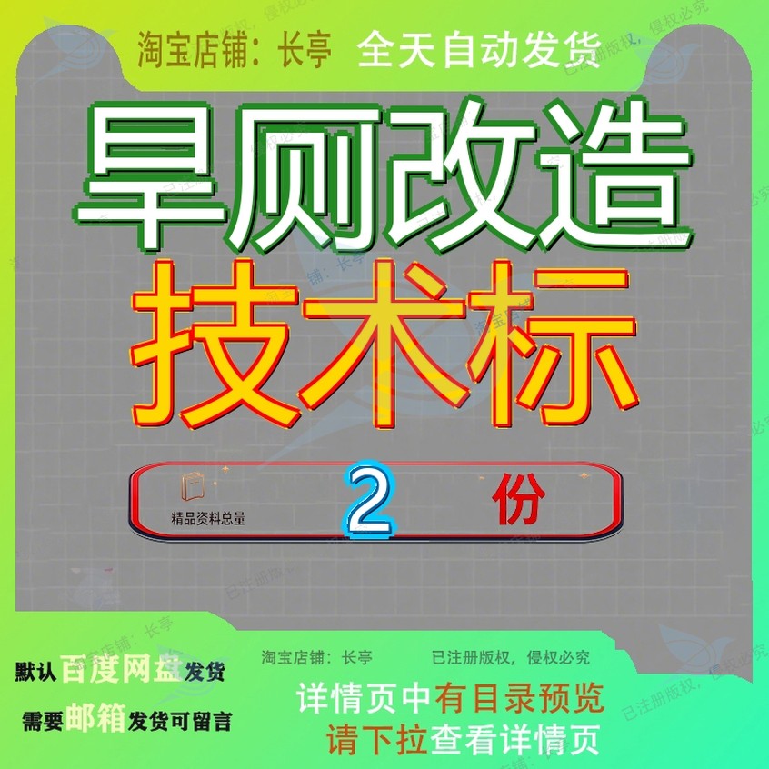 城区旱厕改造 旱厕改造技术标资料范文全套大全精品模板方案案例