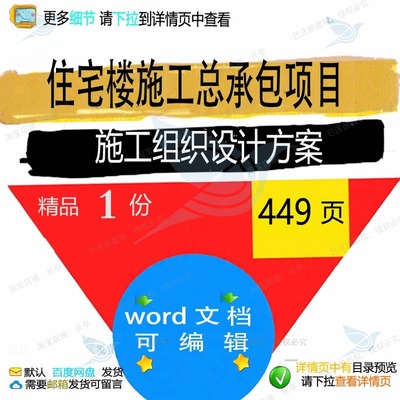 设计项目住宅楼项目承包施工施工可编辑文档范本word方案总组织
