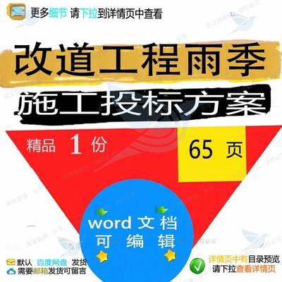 改道工程雨季施工投标方案参考范本word可编辑模板范例文档素