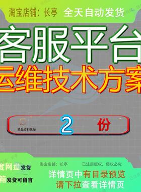 客服平台运维技术方案项目实施多媒体语音能力升级CRM维护服务