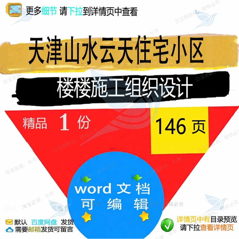 天津山水云天住宅小区楼楼施工组织设计相关设计施工方案组织方