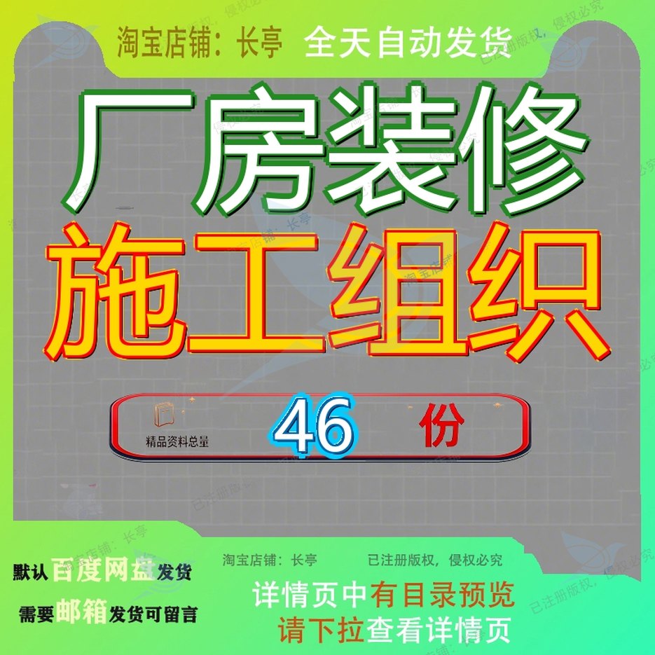 厂房装修施工组织设计工程设房设程设精设修设工业业设方案程方