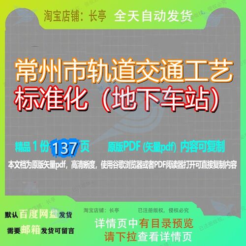 常州市轨道交通工艺标准化（地下车站）137页 资料工艺轨道标准