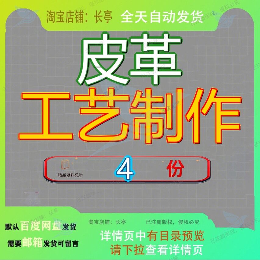皮革工艺制作 素材参考范本模板资料大全文档皮革工艺制作素材