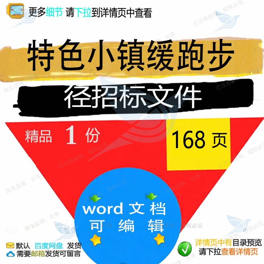 特色小镇缓跑步径招标文件相关方案 方案文小镇特色招标件相编辑