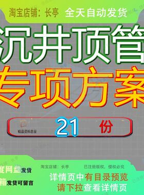 沉井顶管专项方案施工项方陇海南路污水工程安全设计纬九路及参