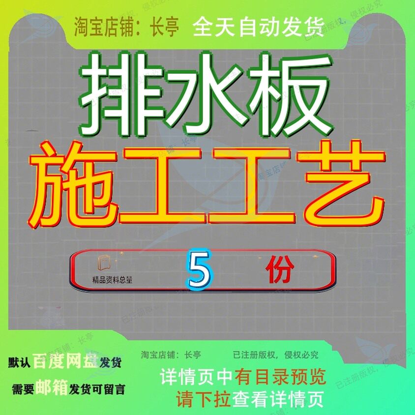 排水板施工工艺塑料流程图专项方案板地面料排艺流资料范文模板