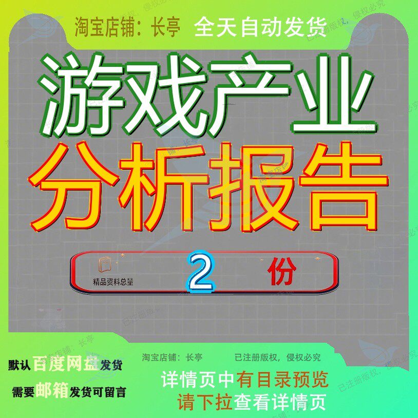 游戏产业分析报告 素材参考范本模板资料大全文游戏产业分析报告