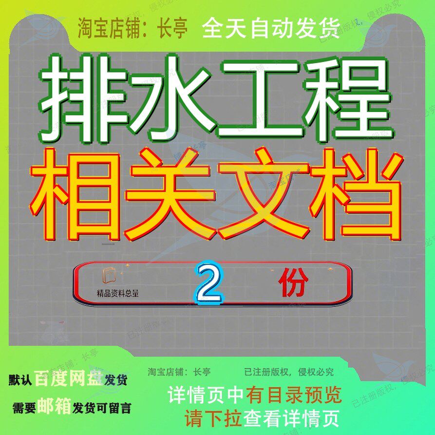 室外排水工程相关文档 排水工程案例精品范文全套资料方案文档