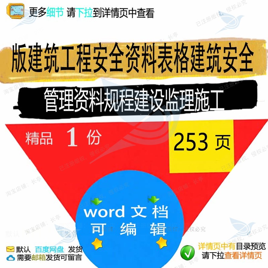 版建筑工程安全资料表格建筑安全管理资料规建设施工监理相关程