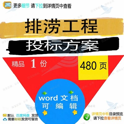 排涝工程投标方案项目施工成本控制管理参考可编辑范本word文档