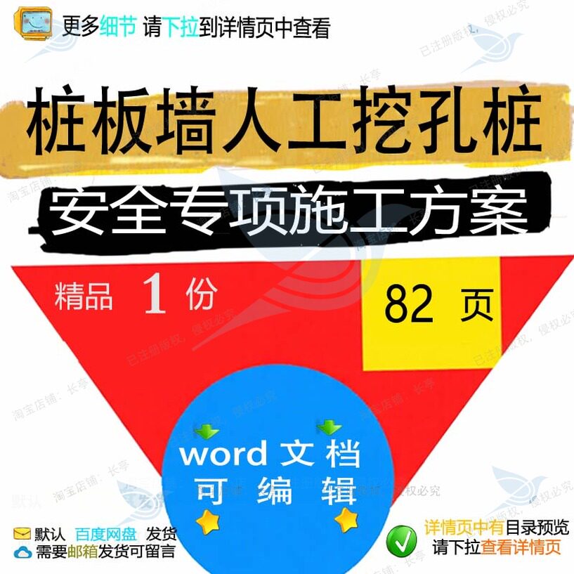 桩板墙人工挖孔桩安全专项施工方案参考范本word模板可编辑文档