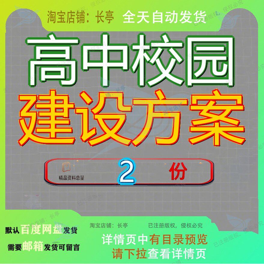 高中学校建设规划方案 高中校园文化建设设计方案全套范文大全