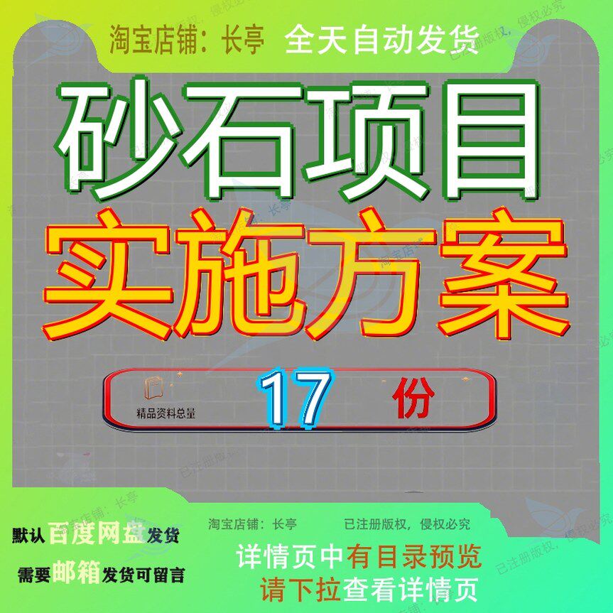 砂石项目实施方案石料料生产制造料项销售服务总体西宁安徽南昌