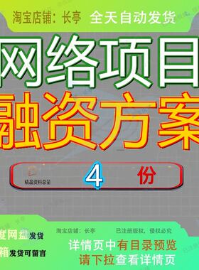 网络项目融资方案招商引资管理软件IT运维目融目招资融精品模板