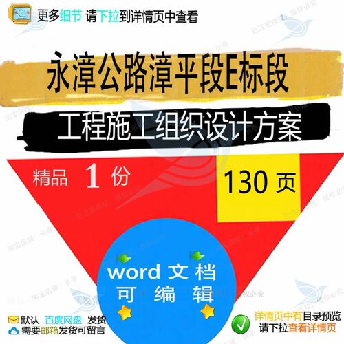 永漳公路漳平段E标段工程施工组织设计方案设计施工方案工组织
