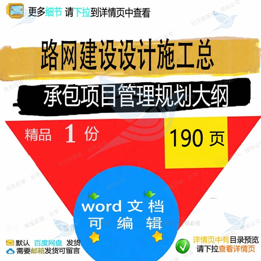 路网建设设计施工总承包项目管理规划大纲相设计施工方案方案关