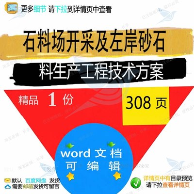 开采生产项目砂石石料场工程技术左岸参考范本word方案文档及料
