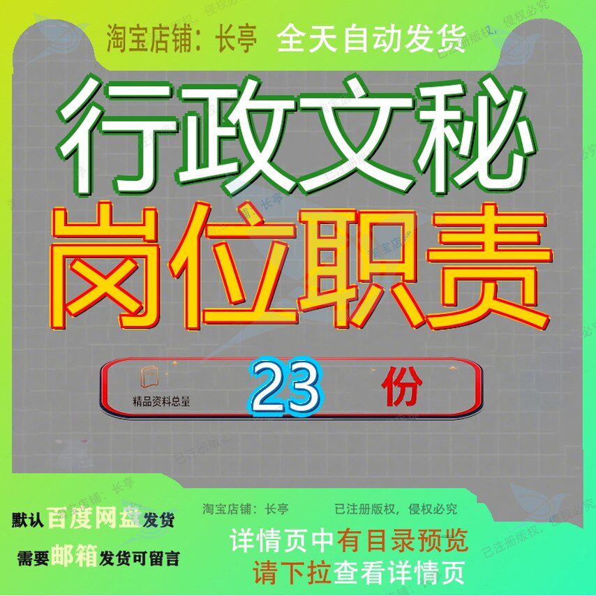 行政文秘岗位职责秘书办公室公司职类宣传专责出纳范围主任教学