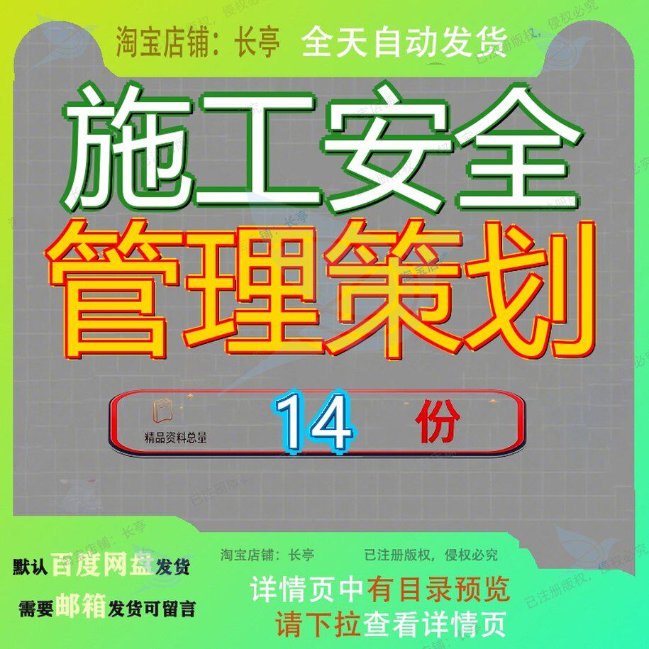 施工安全管理策划某公司工程标准化资料某制度某项目书文明书参