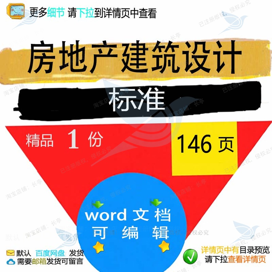 房地产建筑设计标准相关方案 设计方案建筑房地产标准地产编辑设