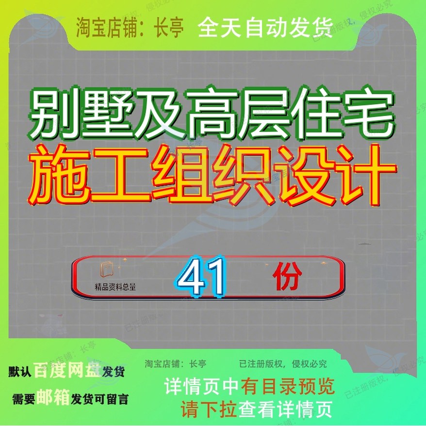 别墅及高层住宅施工组织设计工程墅群宅楼方案楼项目主体建筑参