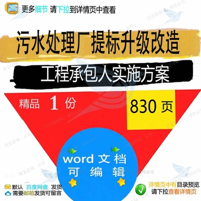 改造实施方案项目升级污水处理工程承包人提标参考文档word范本厂