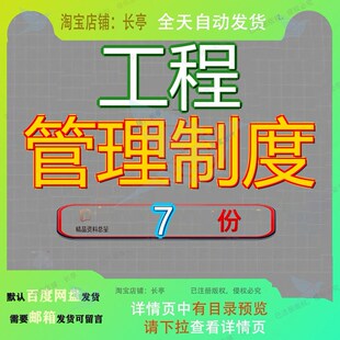 工程管理制度资料建设施工安全标准化生产汇编大中型建筑公司参