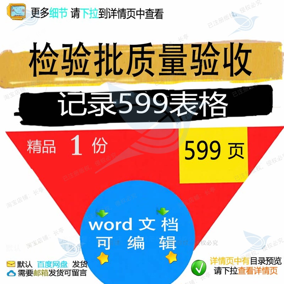 检验批质量验收记录599表格相关方案 方检验验收记录质量表格