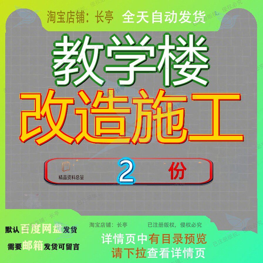 小学教学楼改造施工方案 小学教学楼改造工程施工总承包案例大全