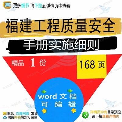 福建工程质量安全手册实施细则相关方案 方手册质量安全工程实案