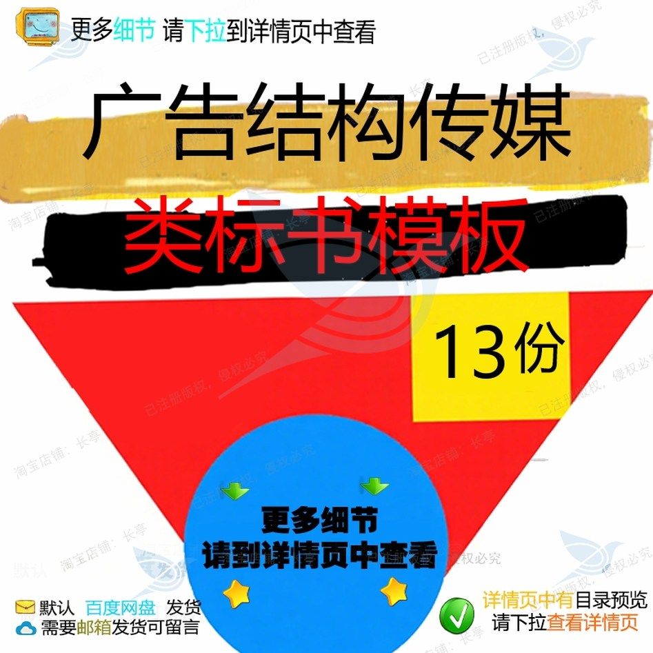 广告结构传媒类标书模板广告牌钢结构投标书设计广告灯箱标识组织,商务/设计服务,设计素材/源文件,淘宝优惠券,粉丝福利购,淘宝优惠卷