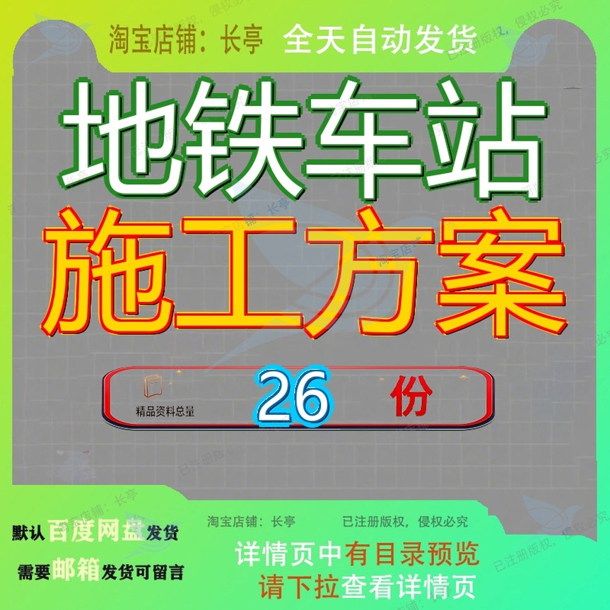 地铁车站施工方案组织设计土建工程主体结构围护土石方实施性参