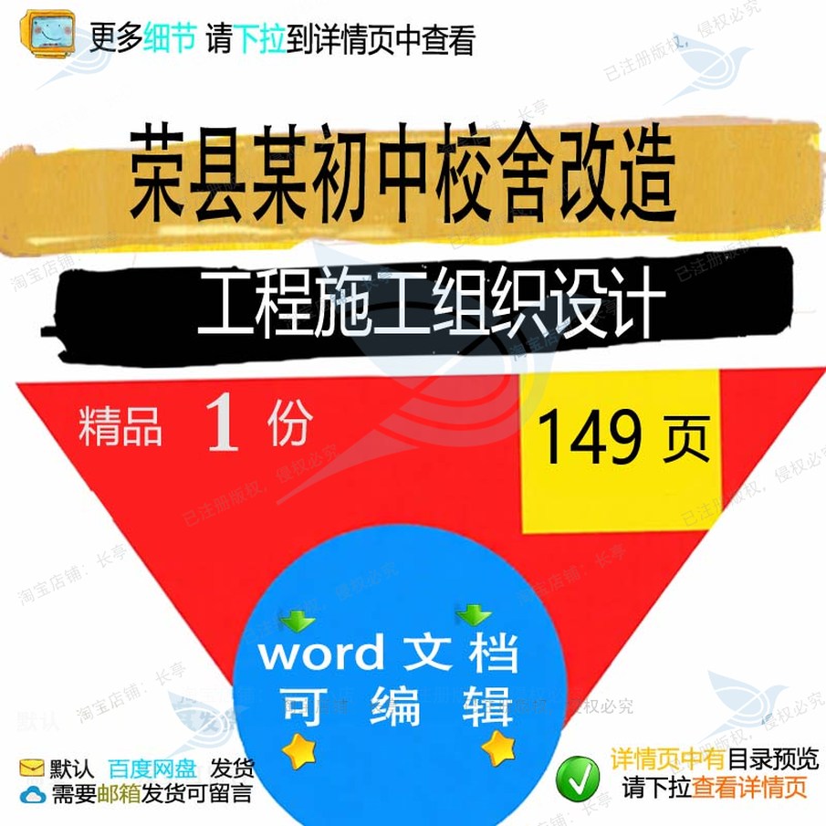 设计荣县施工工程施工工程施工初中校舍设计改造方案某组织组织