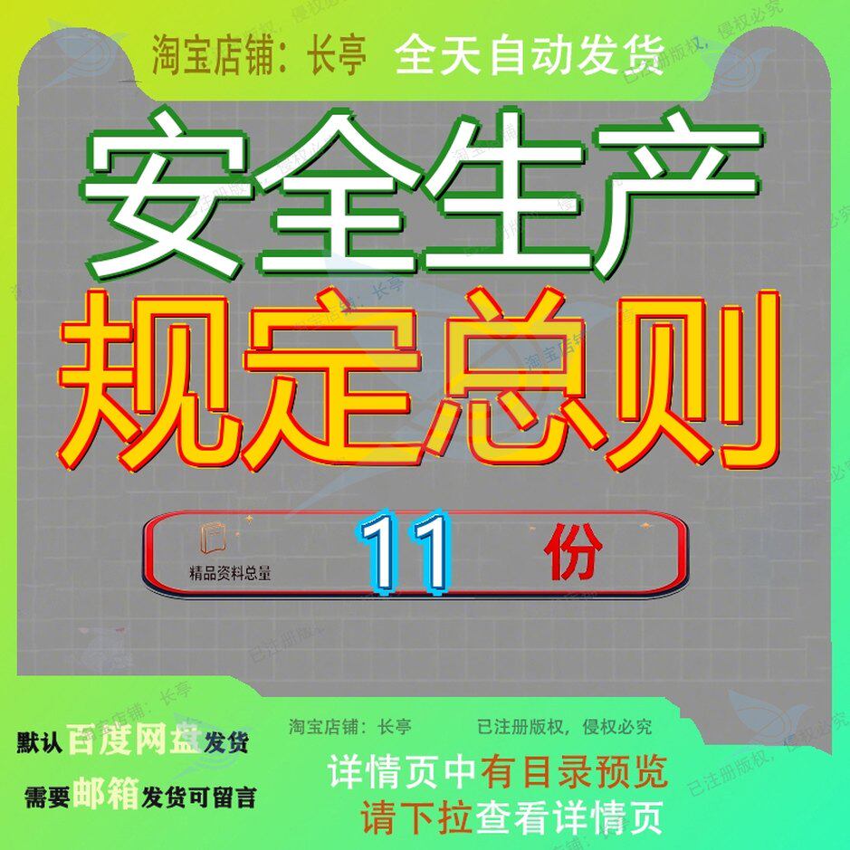 安全生产规定总则国家监督管理总局令第号过程卫生要求程总家监