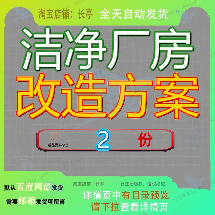 洁净厂房改造方案工程施工技术工厂车间项目投标文件术方精品参
