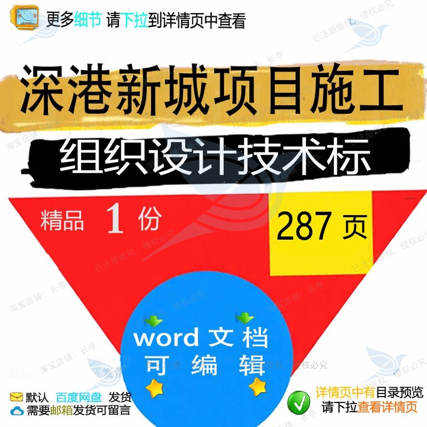 深港新城项目施工组织设计技术标 组织施工项目新城设计方案技术