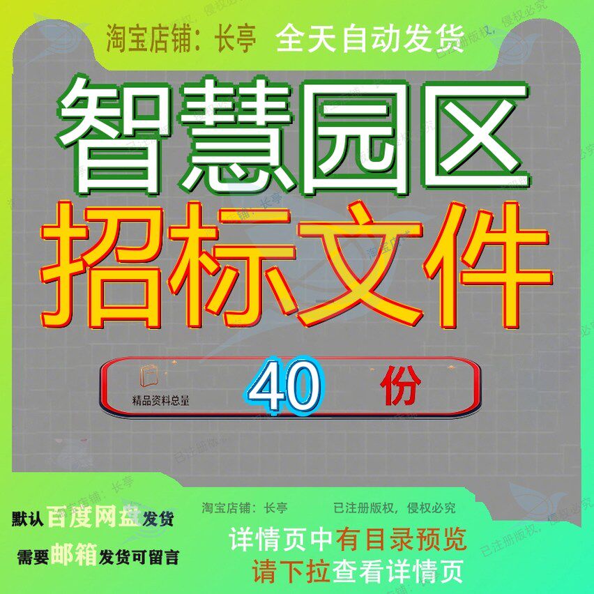 智慧园区招标文件项目标准化配套设施建设一期监理投解决方案参