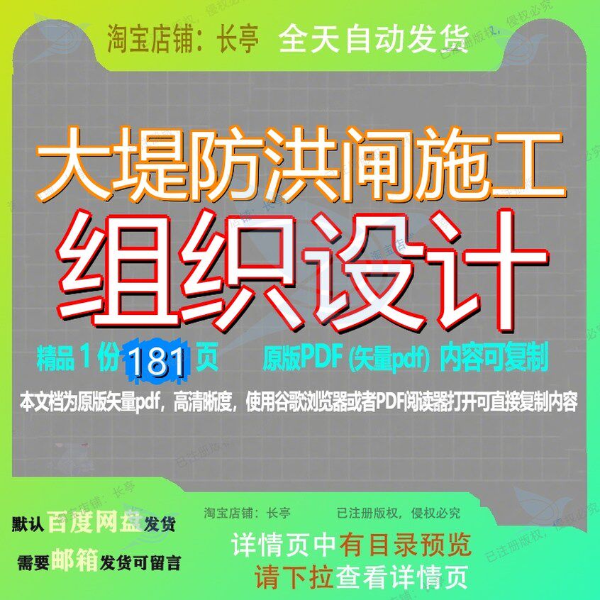 大堤防洪闸施工组织设计181页 施工设计组织资料文档优质大堤